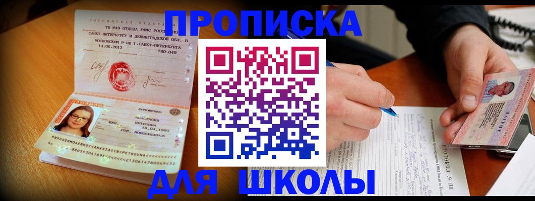 прописка ребенка в Чебоксарах