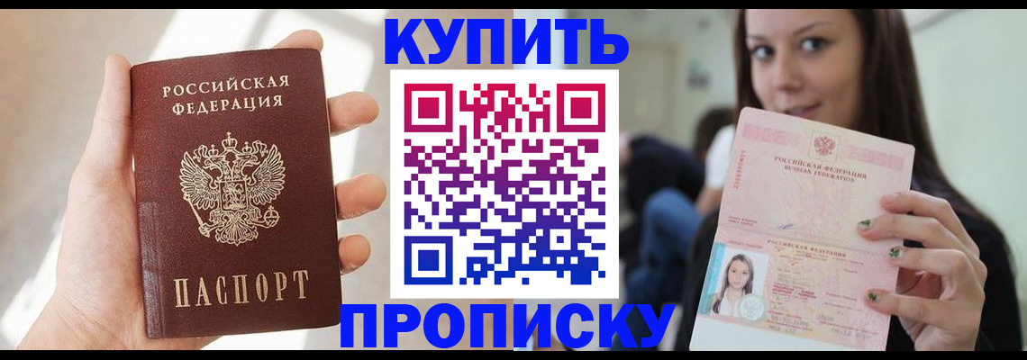 прописка штамп в Чебоксарах