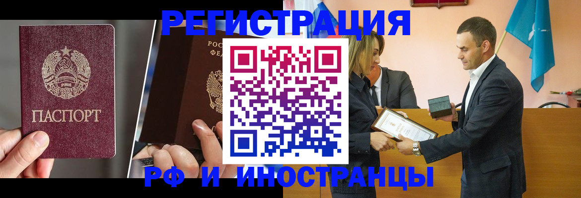 прописка для работы в Чебоксарах